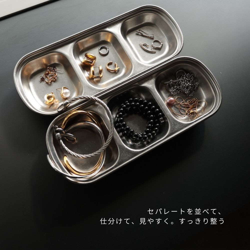 小物入れ器アクセサリートレイトレーステンレス高級感セパレートオーバル楕円アクセサリー収納オブジェ皿おしゃれギフトプレゼントトレー鍵入れシンプルインテリアメンズレディース