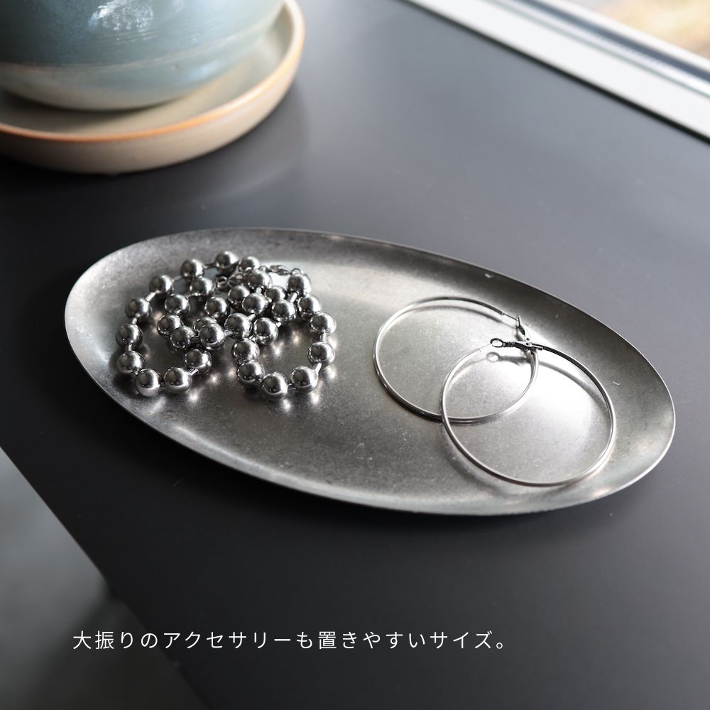 小物入れ器アクセサリートレイトレーステンレス高級感セパレートオーバル楕円アクセサリー収納オブジェ皿おしゃれギフトプレゼントトレー鍵入れシンプルインテリアメンズレディース