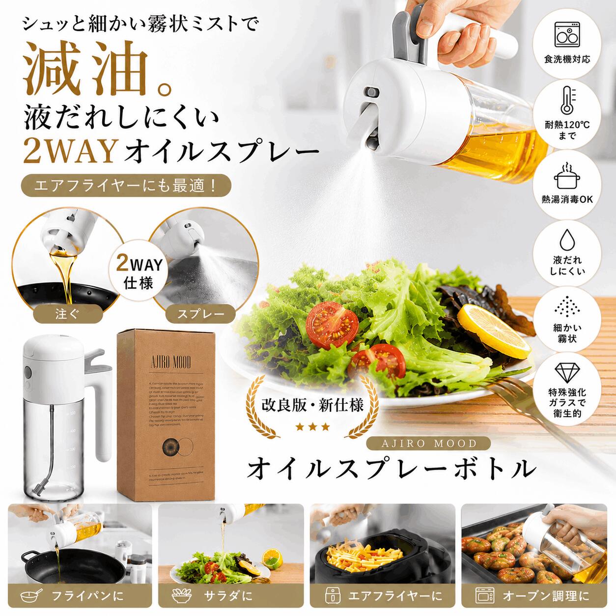 【食洗機対応・耐熱120℃】オイルスプレー2way500ml液だれしにくい霧状スプレー＆注ぎ熱湯消毒OKノンフライヤー対応ガラス製減油ヘルシー調理