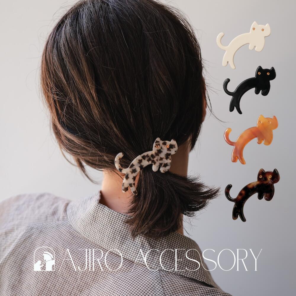H009ヘアピン猫モチーフレディースヘアアクセサリーアクリル合金ヘアクリップねこネコアニマル大人可愛いかわいいおしゃれまとめ髪前髪サイド留め普段使いデイリー猫好きギフトプレゼント